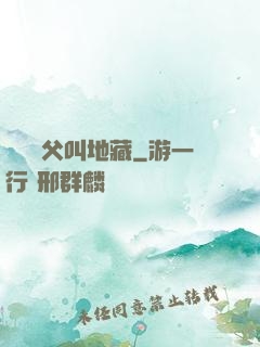 撿個師父叫地藏
